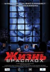 Жизнь врасплох  2007