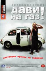 Дави на газ! / Gamle maend i nye biler 2002