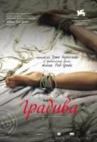 Вам звонит Градива / Gradiva (C'est Gradiva qui vous appelle) 2006