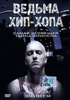Ведьма хип хопа / Da Hip Hop Witch 2000