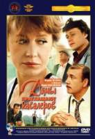 Дамы приглашают кавалеров  1980