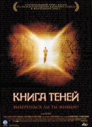 Книга теней / Maléfique 2002