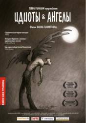 Идиоты и ангелы / Idiots and Angels 2008