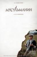 Мусульманин  1995