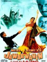 Моя неповторимая жена / Meri Biwi Ka Jawab Nahin 2004