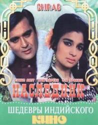 Наследник. / Chirag 1969
