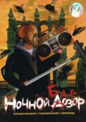 Ночной базар  2005