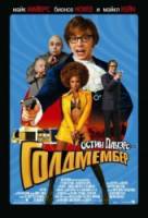 Остин Пауэрс: Голдмембер / Austin Powers in Goldmember 2002