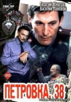 Петровка, 38  1980