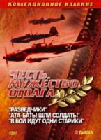 Разведчики  1968