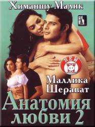 Анатомия любви 2 / Khwahish 2003