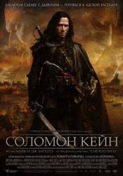 Соломон Кейн / Solomon Kane 2009