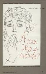 А если это любовь?  1961