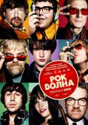 Рок-волна / The Boat That Rocked 2009