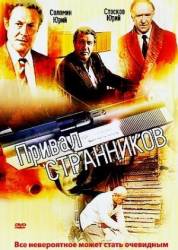 Привал странников  1991