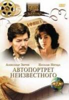 Автопортрет неизвестного  1988