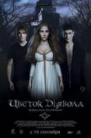Цветок дьявола  2010