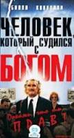 Человек, который судился с Богом / The Man Who Sued God 2001