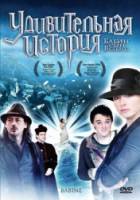 Удивительная история / Babine 2008