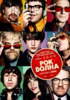 Рок-волна / The Boat That Rocked 2009