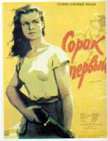 Сорок первый  1956