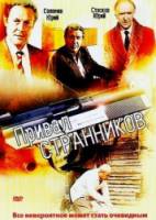 Привал странников  1991