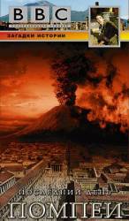BBC: Последний день Помпеи / Pompeii: The Last Day 2003