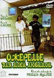 Ожерелье для моей любимой  1971