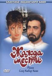 Жажда мести / Khoon Bhari Maang 1988