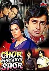 Самозванцы поневоле / Chor Machaye Shor 1974