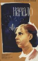 Начало  1970
