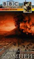 BBC: Последний день Помпеи / Pompeii: The Last Day 2003