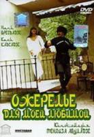Ожерелье для моей любимой  1971