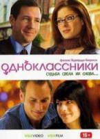 Одноклассники / Purple Violets 2007
