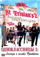 Одноклассницы и тайна пиратского золота / St Trinian's 2: The Legend of Fritton's Gold 2009