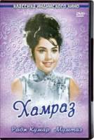 Хамраз / Hamraaz 1967