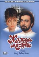 Жажда мести / Khoon Bhari Maang 1988