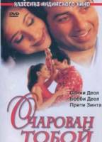 Очарован тобой / Dillagi 1999