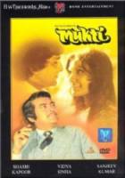 Избавление / Mukti (субтитры) 1977