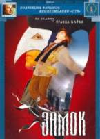 Замок  1994