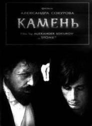 Камень  1992