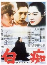 Идиот / Hakuchi 1951