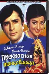 Прекрасная танцовщица / Abhinetri 1970