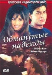На чужбине / Обманутые надежды / Pardes 1997