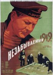 Незабываемый 1919-й год  1951