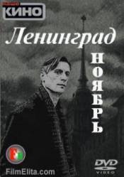 Ленинград. Ноябрь  1990