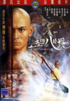 Боец с шестом / Wu Lang ba gua gun 1984