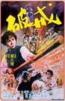 Нарушенная клятва / Po jie 1977
