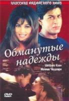 На чужбине / Обманутые надежды / Pardes 1997