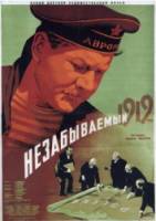Незабываемый 1919-й год  1951